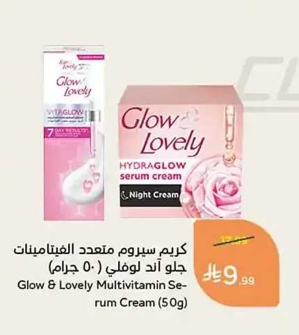 كريم سيروم متعدد الفيتامينات جلو آند لوفلي (50 جرام)