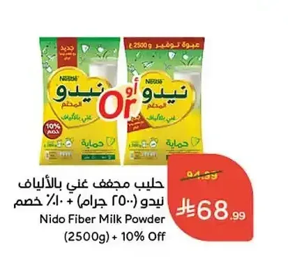 حليب مجفف غني بالألياف نيدو 2500 جم