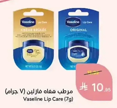 مرطب شفاه فازلين (7 جرام)