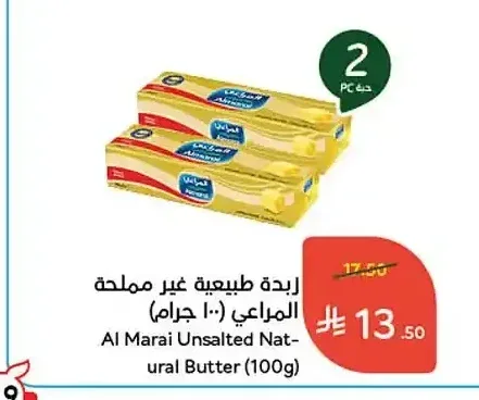 زبدة طبيعية غير مملحة المراعي (100 جم)