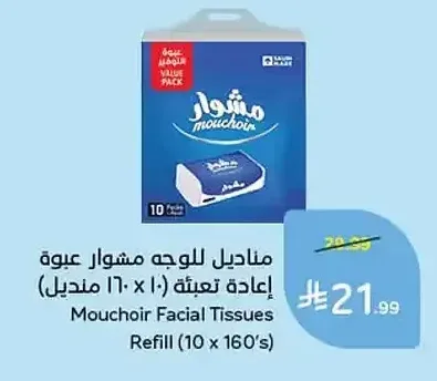 مناديل للوجه مشوار عبوة إعادة تعبئة (10 × 160 منديل)