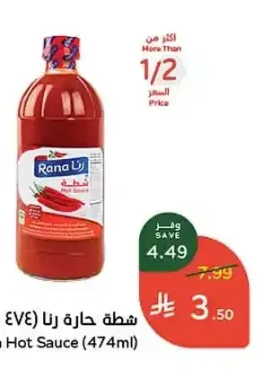 شطة حارة رنا (474 مل)