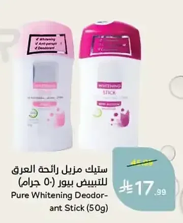 ستيك مزيل رائحة العرق للتبييض بيور (50 جرام)
