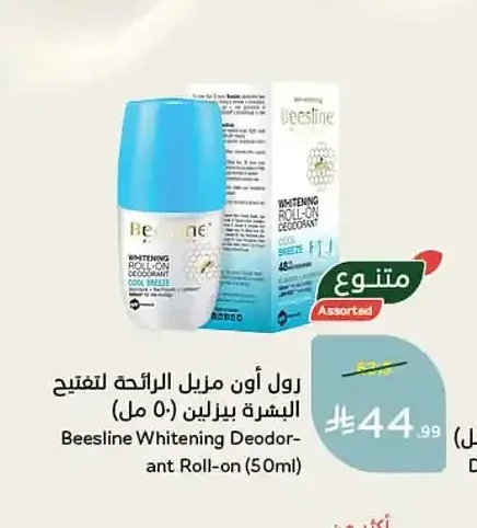 رول أون مزيل الرائحة لتفتيح البشرة بيزلين (50 مل)