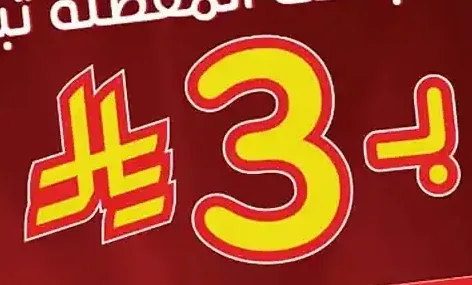 مسحوق غسيل بونكس