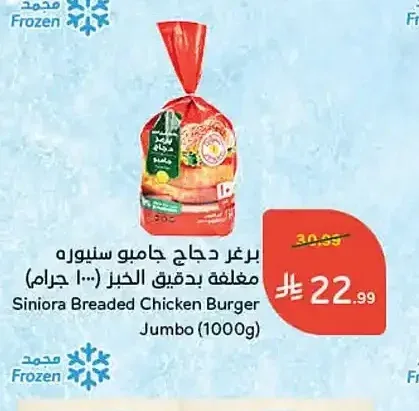برغر دجاج جامبو سنيوره مغلفة بدقيق الخبز (1000 جم)