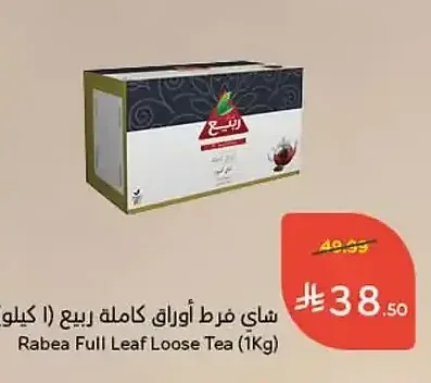 شاي فرط أوراق كاملة ربيع (1 كيلو)
