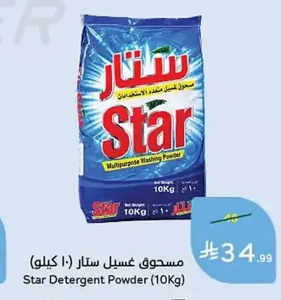 مسحوق غسيل ستار (10 كيلو)