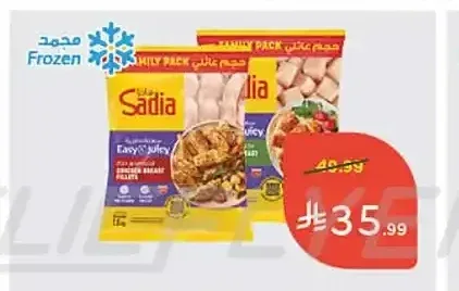 ساديا فيليه / مكعبات صدور دجاج 1.5 كجم