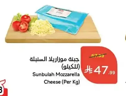 جبنة موزاريلا السنبلة (للكيلو)