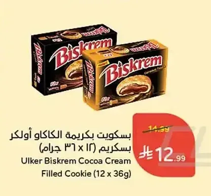 بسكويت كريمة الكاكاو أولكر (12 × 36 جم)