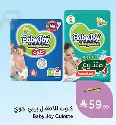كلوت للأطفال بيبي جوي