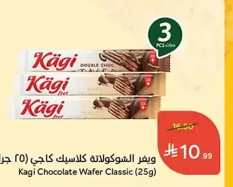 ويفر الشوكولاتة كلاسيك كاجي (25 جم)