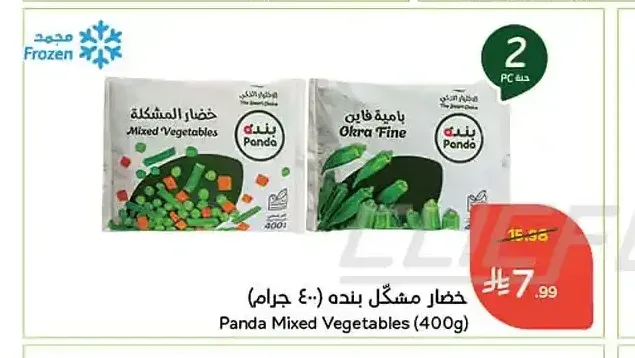 خضار مشكل بنده (400 جرام)