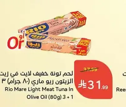 لحم تونة خفيف لايت في زيت الزيتون ريو ماري (80 جرام) 3+1
