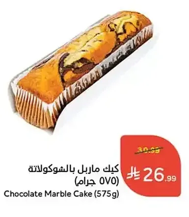 كيك ماربل بالشوكولاتة (575 جم)