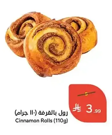 رول بالقرفة (110 جم)