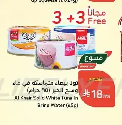 تونة بيضاء متماسكة في ماء وملح الخير (95 جم)