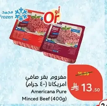 امريكانا مفروم بقر صافي 400 جم