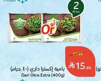بامية إكسترا داري (400 جم)