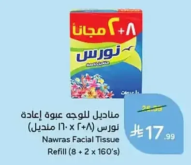 مناديل للوجه عبوة إعادة نورس (8 + 2 × 160 منديل)