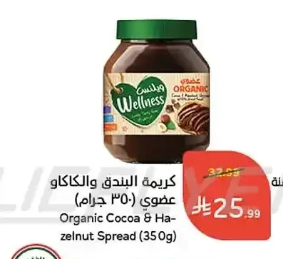 كريمة البندق والكاكاو عضوي (350 جرام)