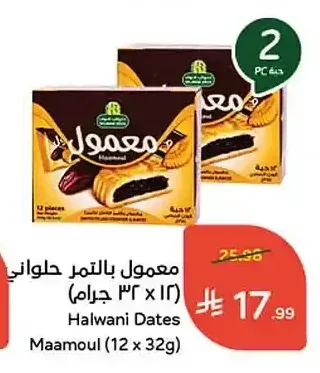 معمول بالتمر حلواني 12 × 32 جرام