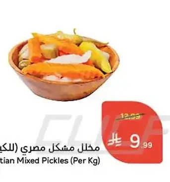 مخلل مشكل مصري (للكيلو)