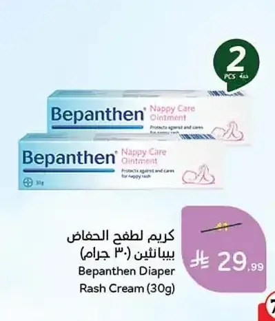 كريم لطفح الحفاض بيبانثين 30 جم
