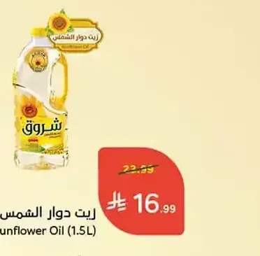 زيت دوار الشمس شروق 1.5 لتر