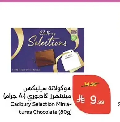 شوكولاتة سيلكشن مينيشرز كادبوري 80 جم