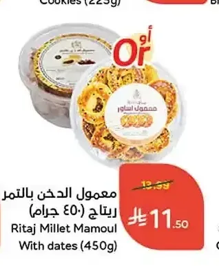 معمول الدخن بالتمر ريتاج 450 جرام