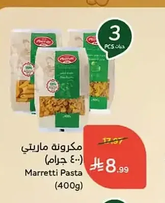 مكرونة ماريتي (400 جرام)