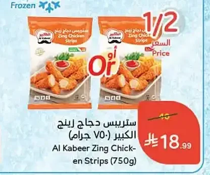 ستربس دجاج زينج الكبير 750 جم
