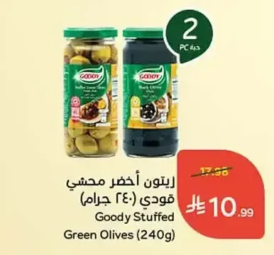 زيتون أخضر محشي قودي (240 جرام)