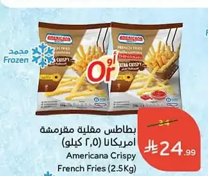 امريكانا بطاطس مقلية مقرمشة 2.5 كجم