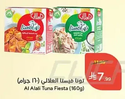 تونا فيستا العلالي (160 جرام)
