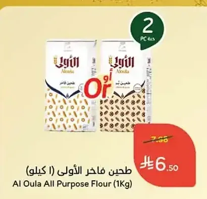 طحين فاخر الأولى (1 كيلو)