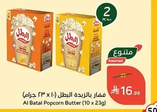 فشار بالزبدة البطل (10 × 23 جم)