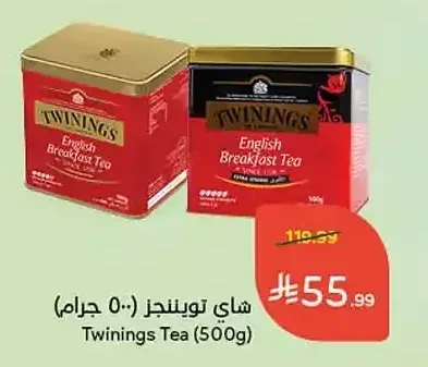 شاي تويننجز 500 جم
