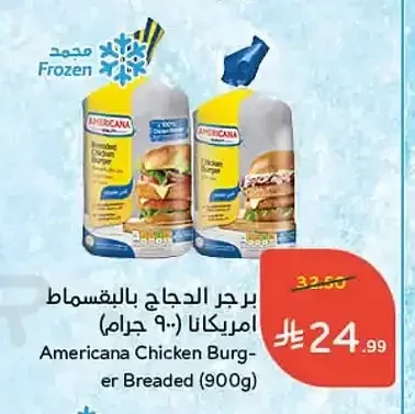 برجر الدجاج بالبقسماط امريكانا 900 جم