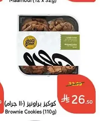 كوكيز براونيز جولدن براون 110 جرام