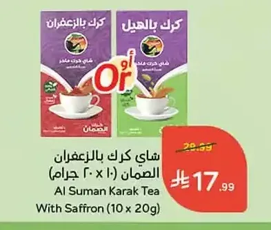 شاي كرك بالزعفران الصمان 10 × 20 جم