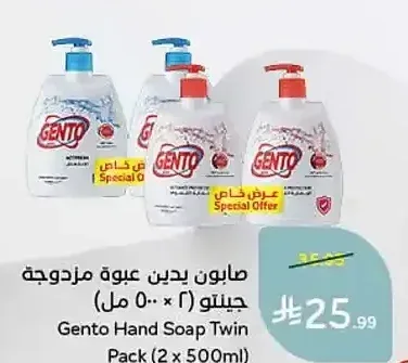 صابون يدين عبوة مزدوجة جينتو (2 × 500 مل)