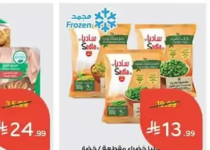 ساديا صدور دجاج / فيليه دجاج داخلي 1 كجم