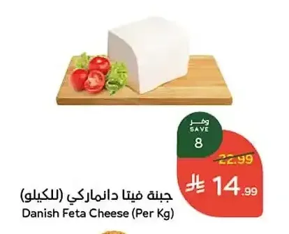 جبنة فيتا دانماركي (للكيلو)