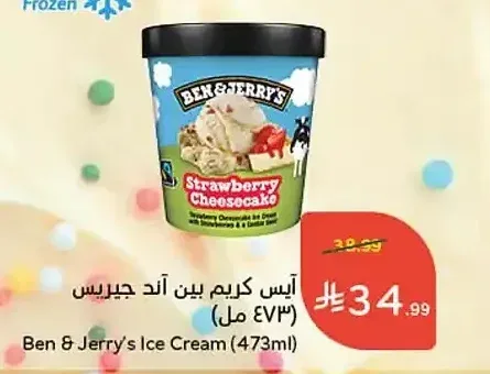 آيس كريم بن آند جيريز (473 مل)
