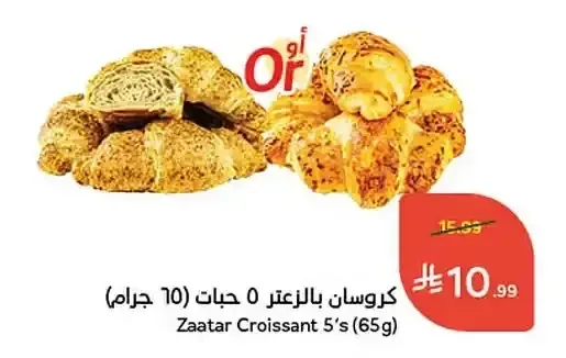 كروسان بالزعتر 5 حبات 65 جم