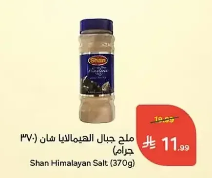 ملح جبال الهيمالايا شان 370 جم