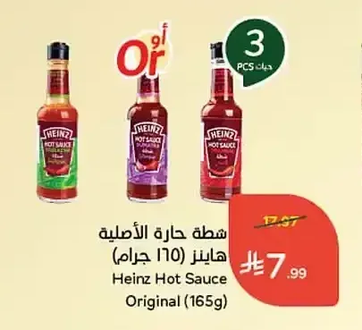 شطة حارة أصلية هاينز (165 جم)